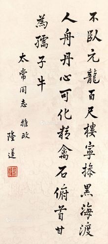 隆莲 不卧