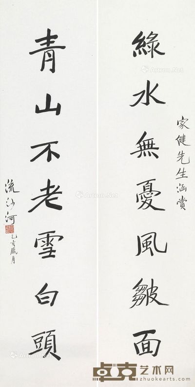 流沙河 绿水青山联 138×34cm