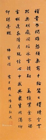 隆莲 书法