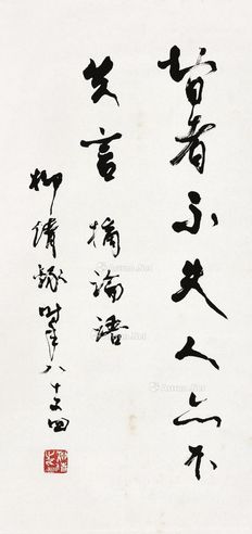 柳倩 书法