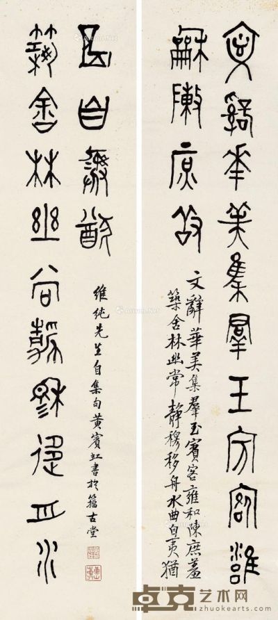 黄宾虹 篆书十四言联 110×23.5cm×2