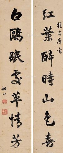 张问陶 行书七言联