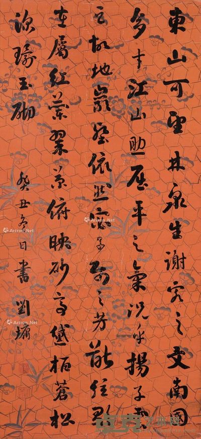 刘墉(古) 行书 124×57cm