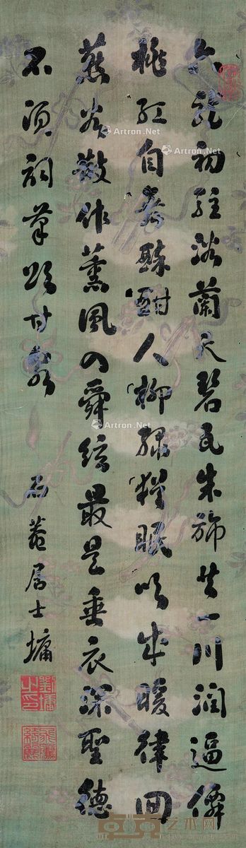 刘墉(古) 行书 120×35.5cm