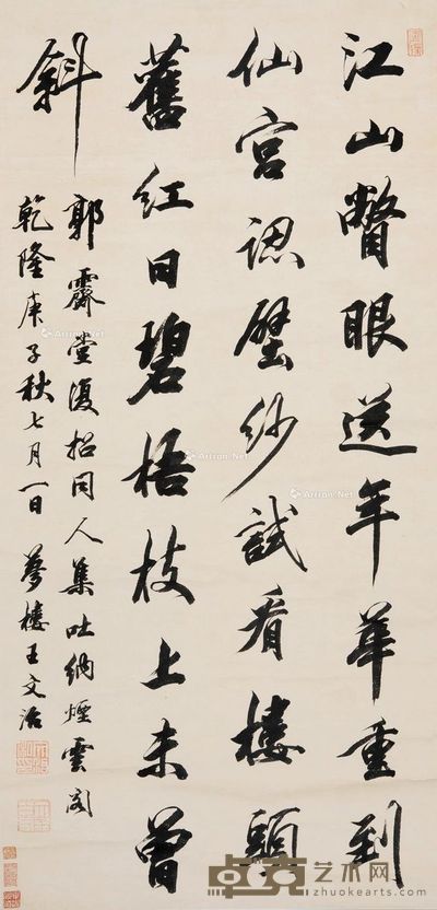 王文治 行书 112.5×54cm