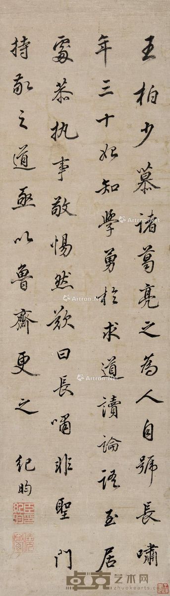 纪昀 行书 69×19.5cm
