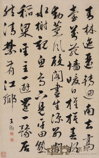 王澍 行书 92×57cm