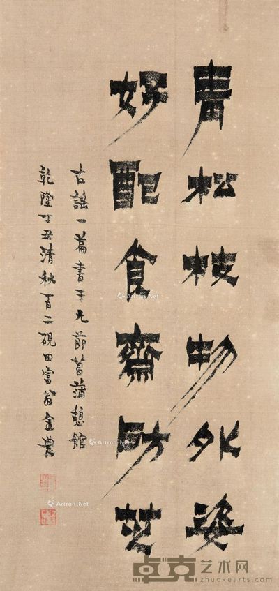 金农 隶书 64.5×31cm