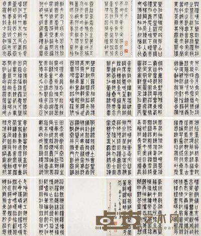 王澍 篆书 14.5×30cm×23