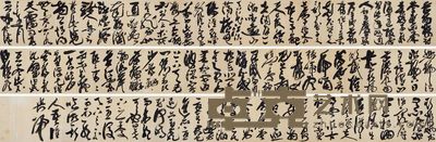 佚名 草书 34.5×1000cm