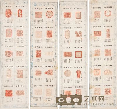 胡圻 古印谱 84×21.5cm×4