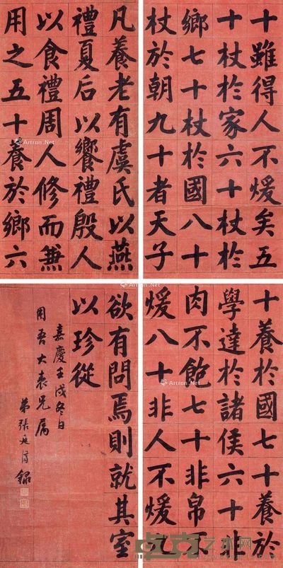 张廷济 楷书 85×40.5cm×4