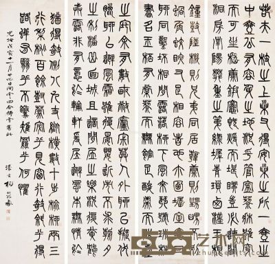 杨沂孙 篆书 168.5×42.5cm×4