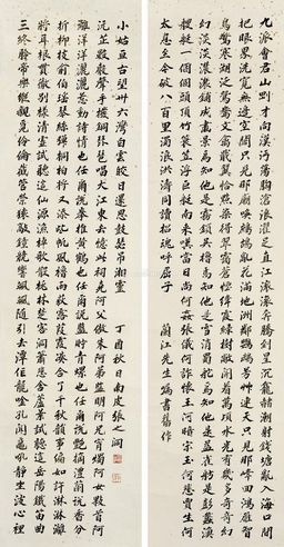 张之洞 楷书龙门联