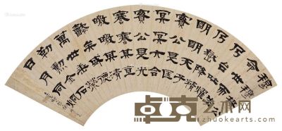 张廷济 隶书 16.5×51cm