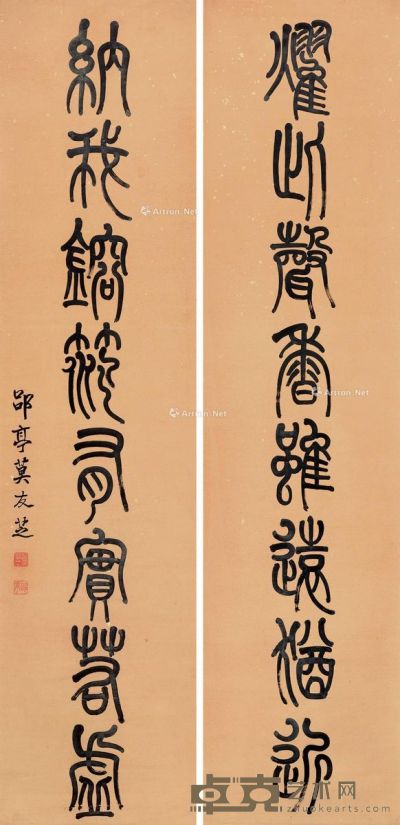 莫友芝 篆书八言联 168×41cm×2