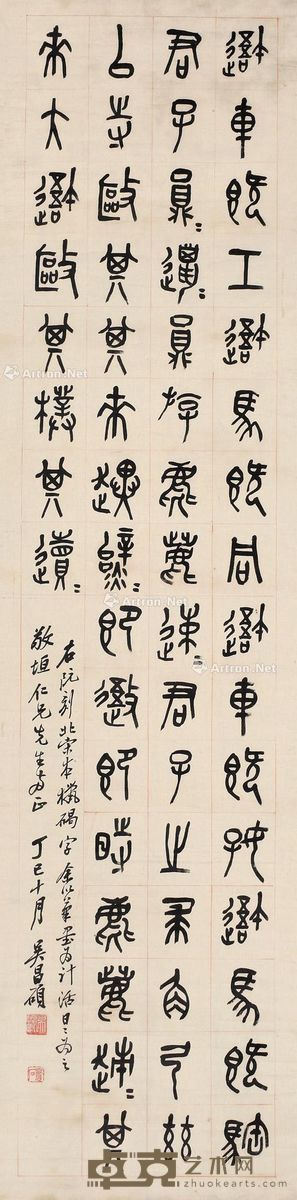 吴昌硕 清 书法 (一轴) 立轴 纸本 132.5×33cm