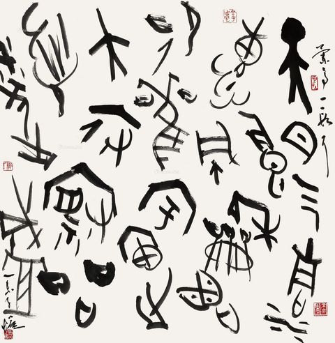 马子恺 古篆兰亭