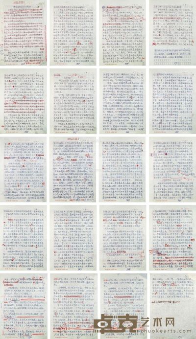 范曾 手稿文章《中国古典绘画的精神》 27×19cm×20