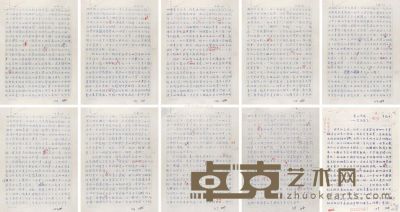 吴冠中 手稿文章《香山思绪-绘事随笔》 26×19cm×10