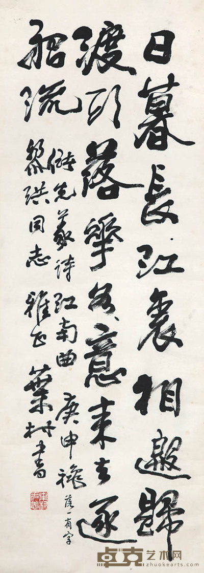 黄叶村　书法 96×33cm