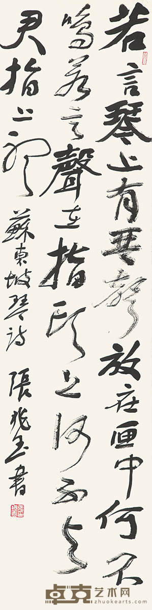 张兆玉 书法 137×34cm
