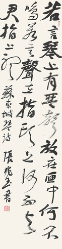 张兆玉　书法