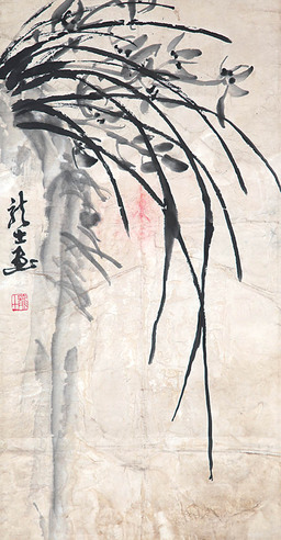 萧龙士　兰草