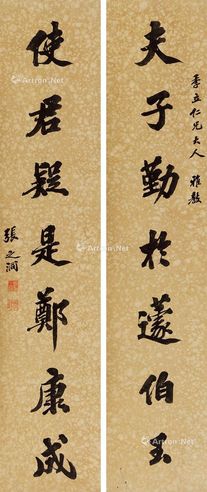 张之洞 行书七言联