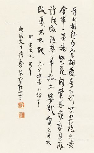 梁实秋 行书宋方壶小令