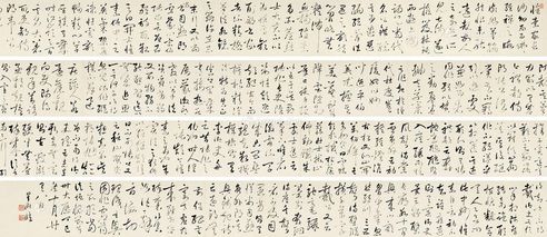 梁巘 临《自叙帖》