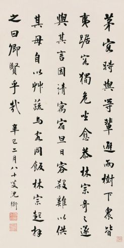 1941年作 行书节录《后汉书》 立轴 水墨纸本