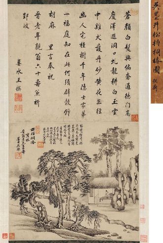 吴历 松柏桐椿