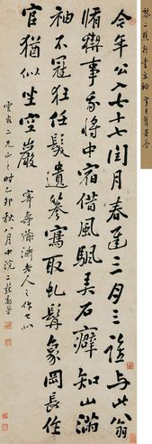 黎简 行书自作诗