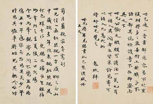 袁枚 致晴村札