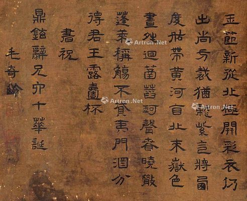 毛奇龄 书法