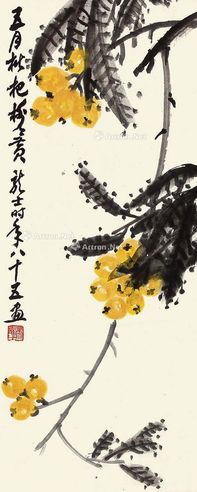 萧龙士 枇杷