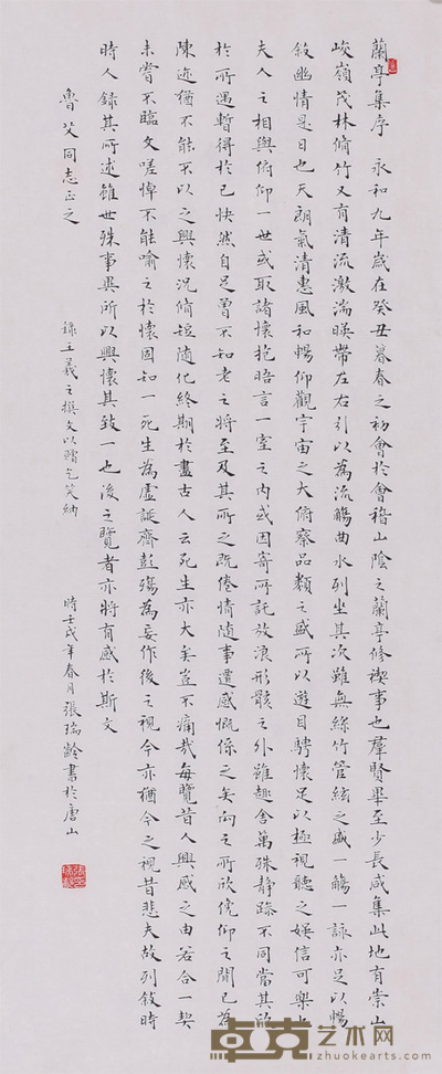 张瑞龄 兰亭集序 69cm×28cm 约1.7 平尺