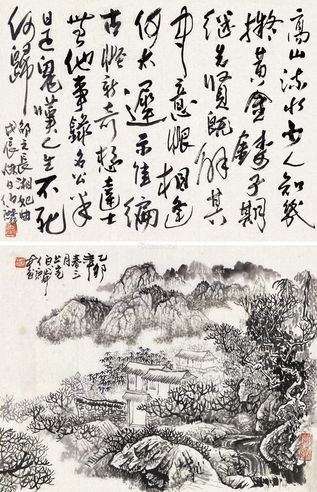 漆伯麟 书法 山水