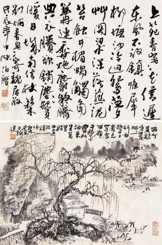 漆伯麟 书法 山水