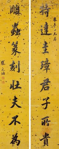 张之洞 行书对联