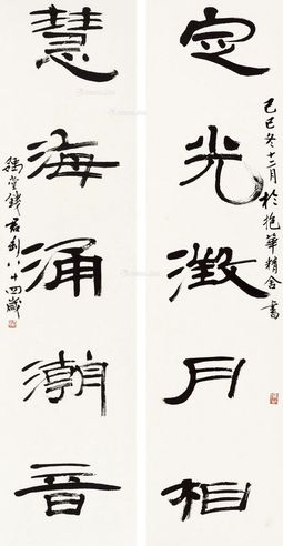 钱君陶 对联