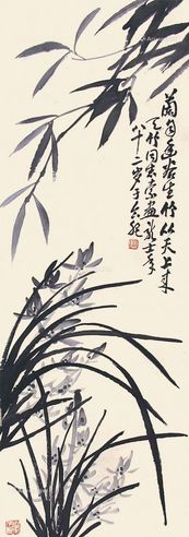萧龙士 兰竹图