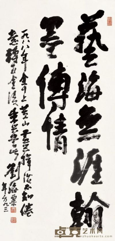 刘海粟 书法 131×62cm