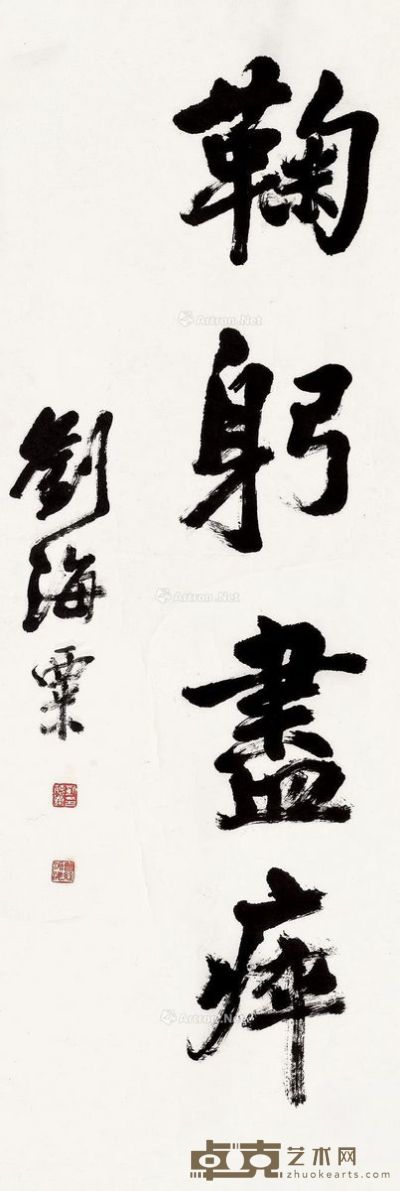 刘海粟 书法 164.5×56cm