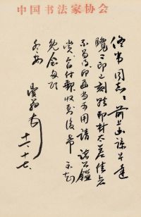沙曼翁 沙曼翁给佟韦的信札（一页）