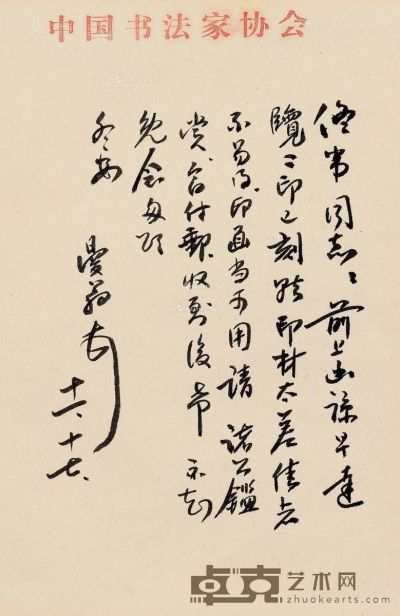 沙曼翁 沙曼翁给佟韦的信札（一页） --