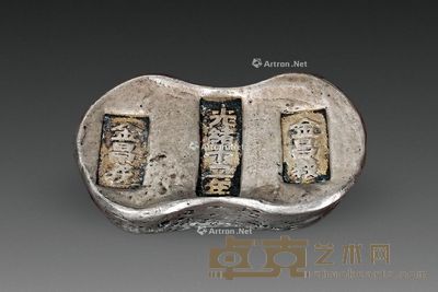 光绪十二年银锭 --