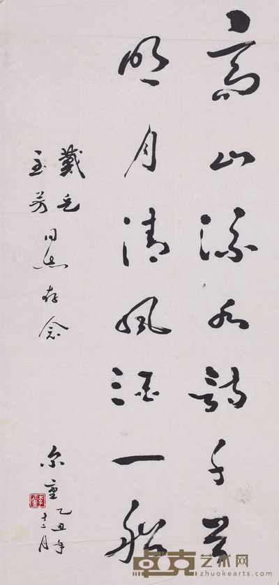 李尔重 书法 54cm×108cm 约5.2 平尺