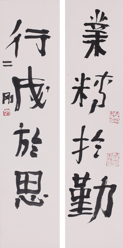 刘二刚 书法